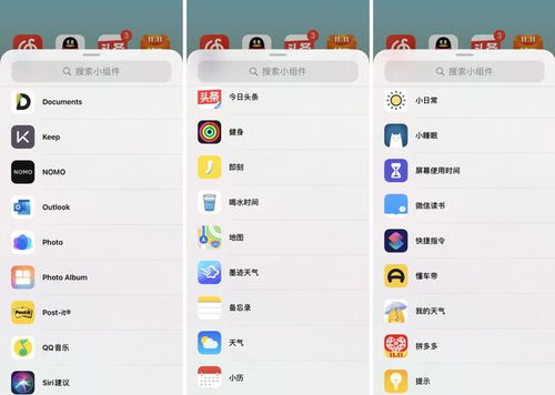 智能小组件 