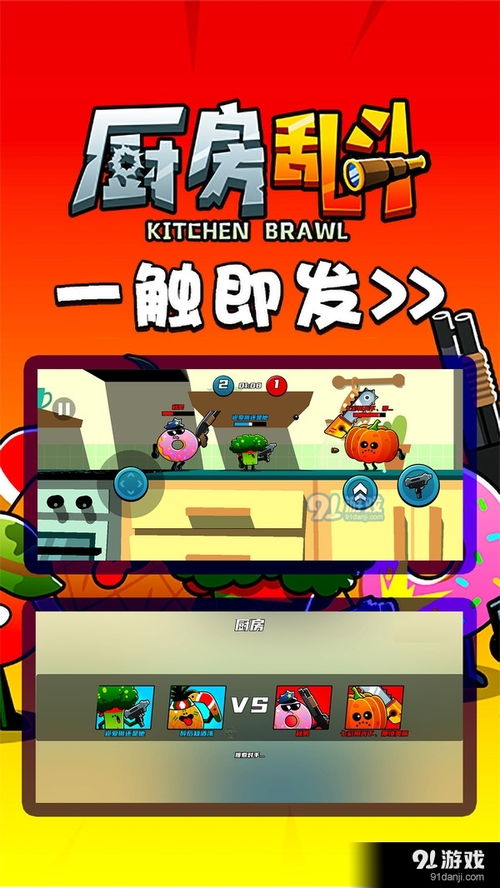 厨房乱斗免 