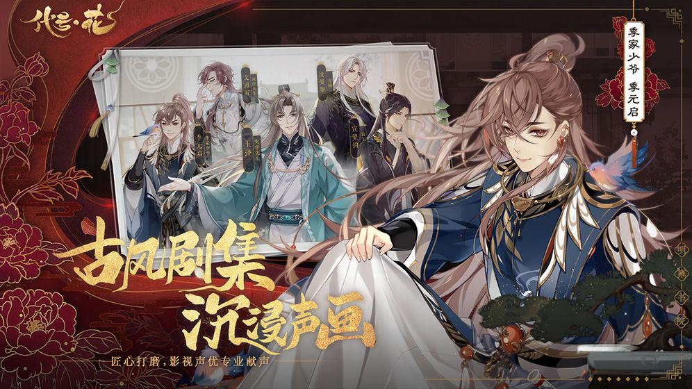 代号花游戏下载 