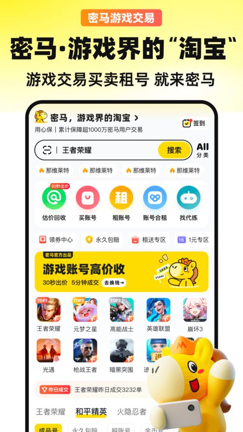 密马游戏交易最新版 