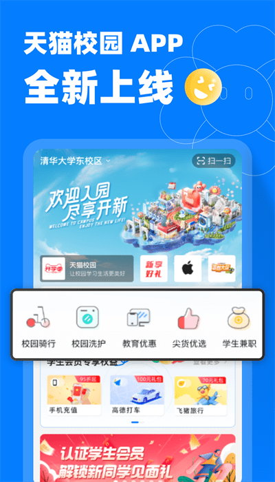 天猫校园 