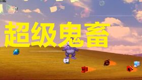泡泡大作战游戏手机游戏 