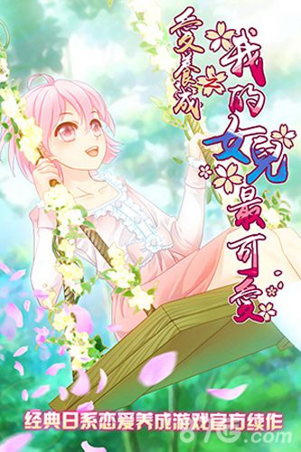 养女儿换装 