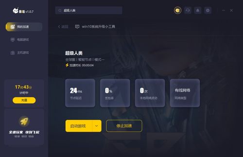 卡顿优化大师 