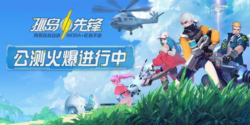 孤岛先锋手游下载 