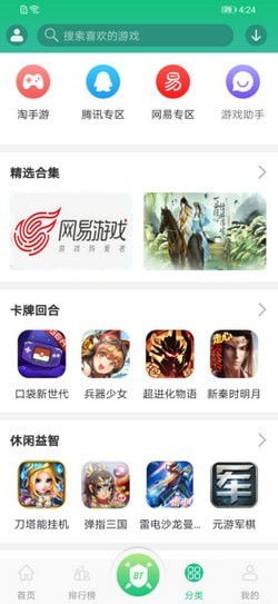 软天空手机游戏盒  软天空手机游戏盒