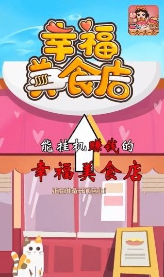 房东与美食店  房东与美食店