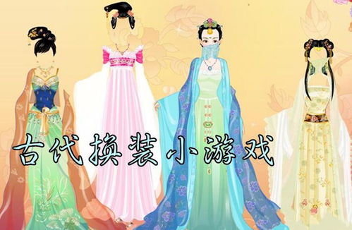 彩虹堂古装换装小游戏 