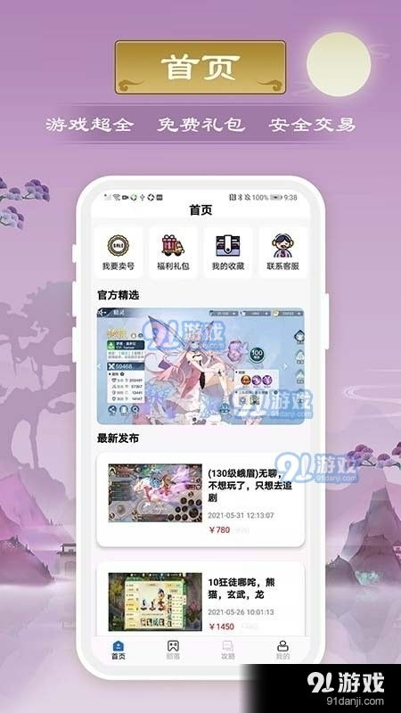 饺子游戏盒子安卓版 